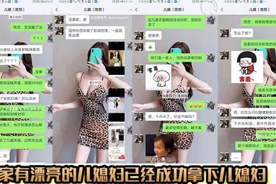 【乱伦】公媳乱伦家有漂亮的儿媳妇已经成功拿下儿媳妇没想到是个骚货